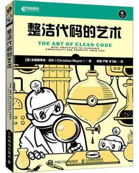 【现货】 整洁代码的艺术:best practices to eliminate complexity and simplify your life