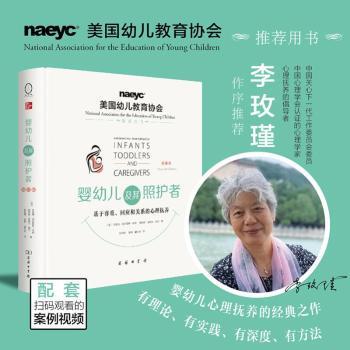 【现货】 婴幼儿及其照护者:基于尊重、回应和关系的心理抚养