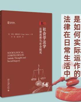 【现货】 社会学法学：法律思想与社会探究：juristic thoughndscial inquiry (英)罗杰·科特雷尔(Roger Cotterrell)著