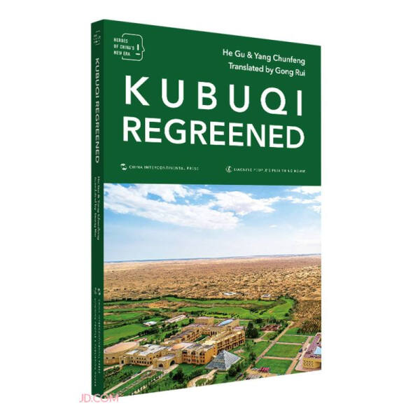 【正版】Kubuqi regree...