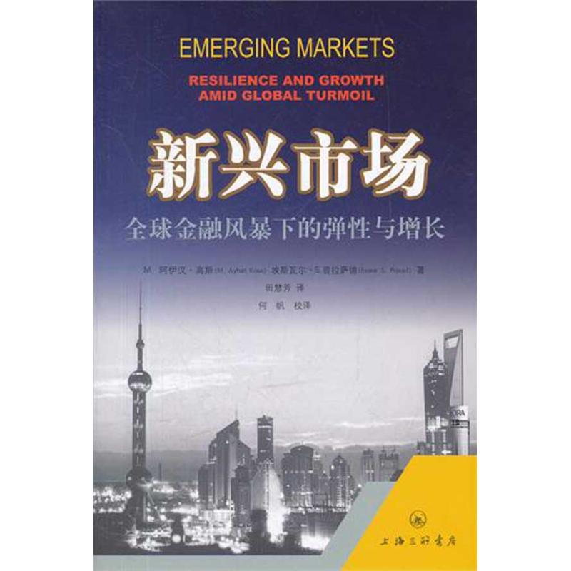 【现货】 新兴市场：全球金融风暴下的弹与增长：resilience and growth amid global turmoil