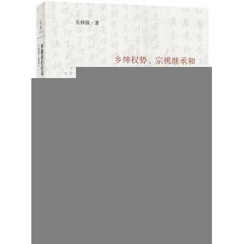 【现货】 罗建功打官司:1914-1940:乡绅权势、宗祧继承和妇女运动 吴铮强 9787308226394 浙江大学出版社 历史/中国史/中国通史