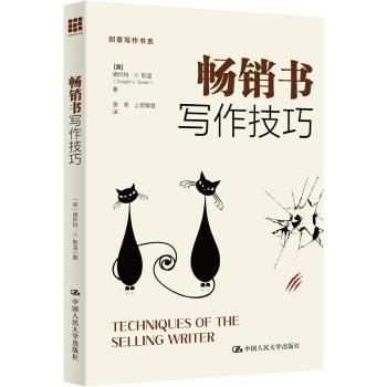 【现货】 书写作技巧 (美)德怀特·V.斯温(Dwight V. Swain)著 9787300166858 中国人民大学出版社 社会科学/社会科学 新华仓直发
