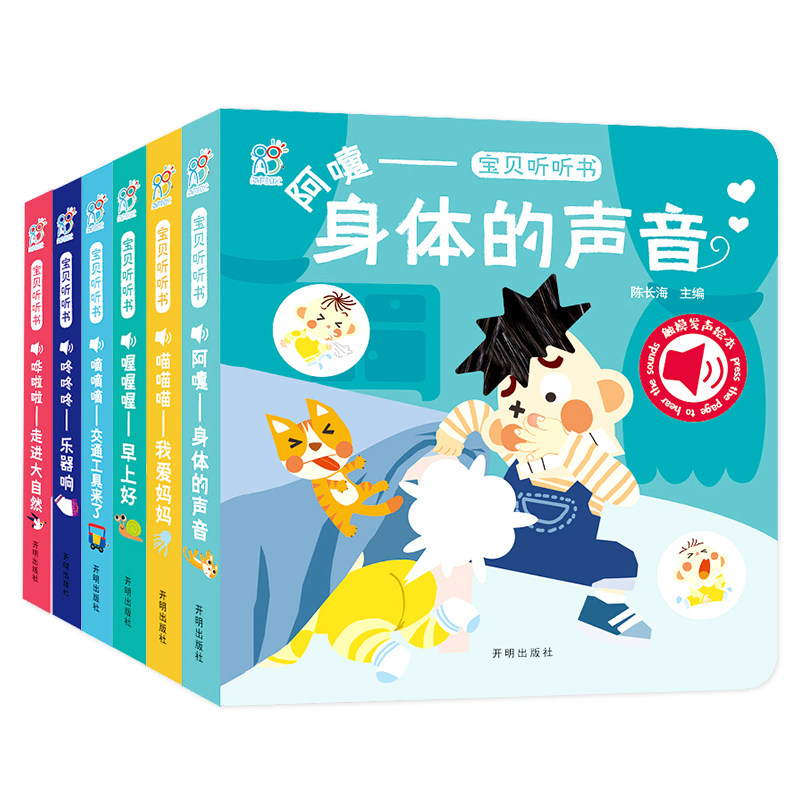 全6册宝贝听听书宝宝触摸发声书会发音的有声绘本0-3岁儿童点读认知读物身体的声音我爱妈妈早上好交通工具来了乐器响走进大自然_虎窝淘