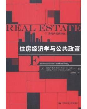 【现货】 住房经济学与公共政策 (英)托尼·奥沙利文(Tony O Sullivan)，(英)肯尼思·吉布(Kenneth Gibb)主编 9787300202037