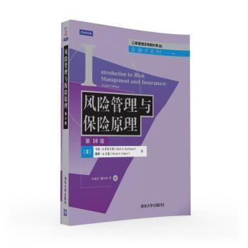 【现货】 风险管理与保险原理