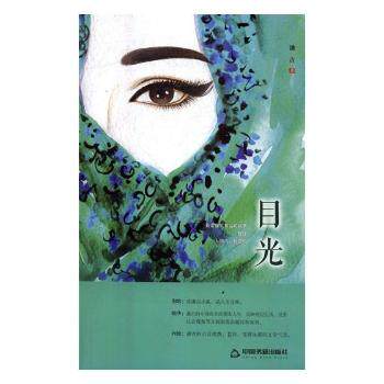 【现货】 目光 潘吉 著 9787506861625 中国书籍出版社 小说/短篇小说集/故事集 新华仓直发