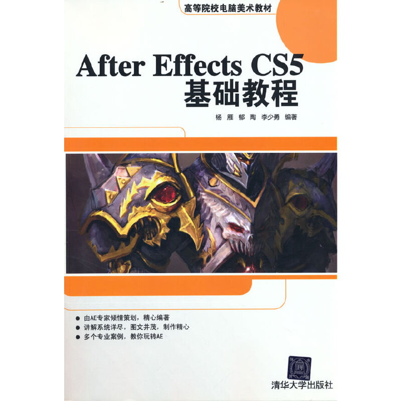 【现货】 After Effects CS5基础教程 杨雁，郁陶，李少勇编著 9787302285786 清华大学出版社 计算机/网络/计算机软件工程（新）