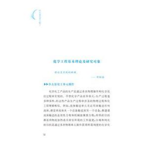 李祥村编著 贺高红 现货 科普百科 社 大连理工大学出版 儿童读物 童书 新华仓直发 什么是化学工程？ 9787568529884