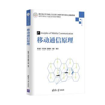 【现货】 移动通信原理 陈威兵　等编著 9787302403210 清华大学出版社 /教材/教辅//考研（新） 新华仓直发
