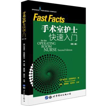 【现货】 手术室护士快速入门:手术室工作介绍和护理导 (美)特雷莎·克里斯蒂力(Theresa Criscitelli)著 9787519257736