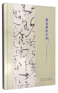 正版 关于瓷与茶 乡愁 美学日志9787220094712四川人民李冬君 青花里