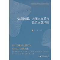 【现货】 信息披露、内部人交易与股价崩盘风险  江婕 9787521804966 经济科学出版社 /教材/教辅//考研（新） 新华仓直发