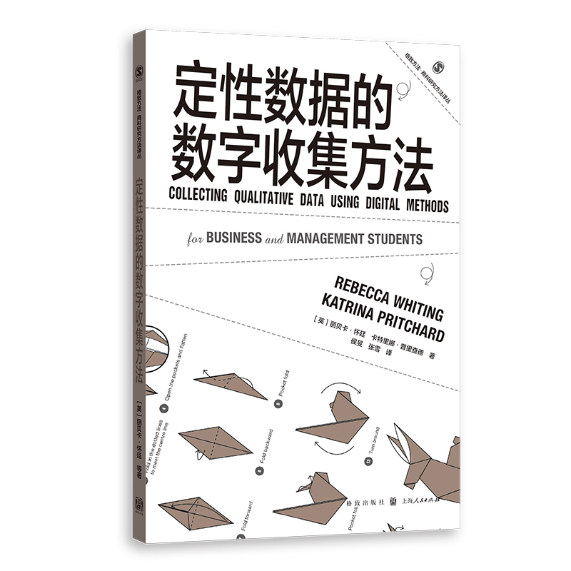 【现货当日发】定数据的数字收集方法[英]丽贝卡·怀廷,[英]卡特里娜·普里查德,侯旻,张雪97875234802格致计算机/网络/数据库