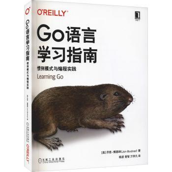 【现货】 Go语言指南:惯例模式与编程实践 [美]乔恩·博德纳 9787111703839 机械工业出版社 计算机/网络/程序设计（新）