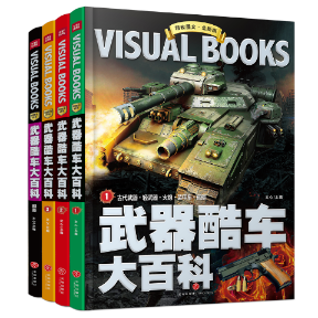 【现货当日发】武器酷车大百科/精致图文文心9787545568349天地出版社儿童读物/童书/科普百科新华仓直发高性价比高么？
