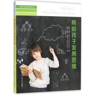 英 新华仓直发 家庭教育 9787300226903 现货 帮孩子发展思维 中国人民大学出版 Peter 彼得·沃利 育儿书籍 Worley 社 著