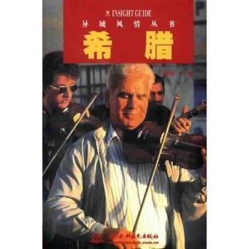 【现货】 希腊 [德]APA Publications原著 9787508404271 中国水利水电出版社 旅游/旅游 新华仓直发