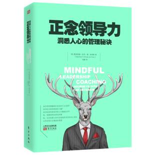 荷 9787506089890 洞悉人心 into the journeys 正念领导力 管理秘诀 曼弗雷德·凯茨·德·弗里斯 interior 现货