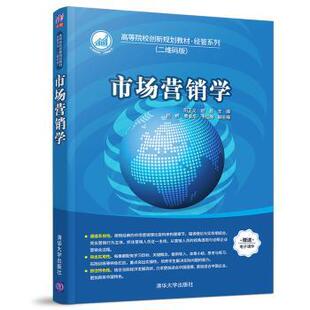 教辅 新华仓直发 阳正义 清华大学出版 社 9787302524472 市场营销学 舒昌主编 大学教材 教材 现货