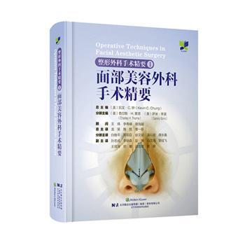 【现货】 整形外科手术精要(Ⅰ)-面部美容外科手术精要 [美]查尔斯·H.索恩,[美]萨米·辛诺 9787559135223