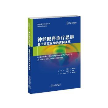 【现货】 神经眼科诊疗思辨:基于循医学的病例荟萃:an evidence and case-based appraisal