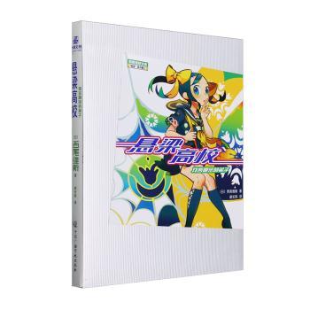 【现货】 悬梁高校：戏言跟班的弟子 (日)西尾维新著 9787504390110 中国广播影视出版社 儿童读物/童书/儿童文学 新华仓直发