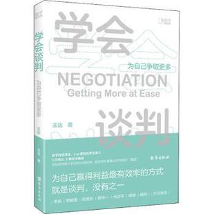 社 现货 9787516832189 自我实现 口才 为自己争取更多 演讲 学会谈判 新华仓直发 王达著 励志 台海出版