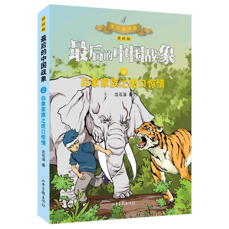山东画报出版社官网(中国科普作家协会官网)