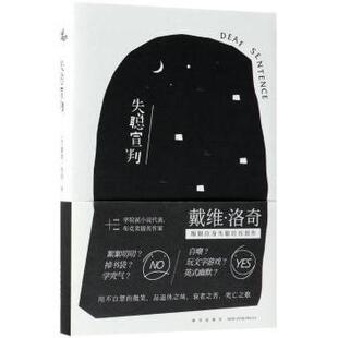 英 新华仓直发 外国小说 9787513330947 现货 失聪宣判 新星出版 David 戴维·洛奇 小说 Lodge 社 著