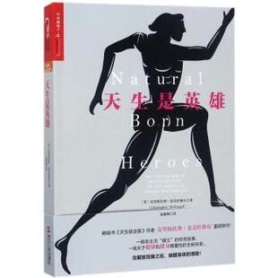 McDougall 社 天生是英雄 浙江人民出版 9787213083433 著 Christopher 克里斯托弗·麦克杜格尔 美 现货