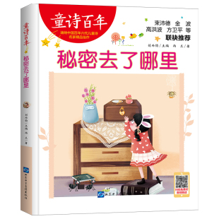 社 新华仓直发 秘密去了哪里 儿童文学 童书 儿童读物 山东电子音像出版 9787830123482 雨兰著 现货