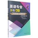 刘宝权 冲击波英语 现货 外语 大连理工大学出版 9787568529044 社 教材 专业英语四八级 英语专业8级翻译 禹一奇主编