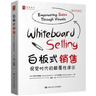 销售 白板式 视觉时代 颠覆演示 selling whiteboard 现货