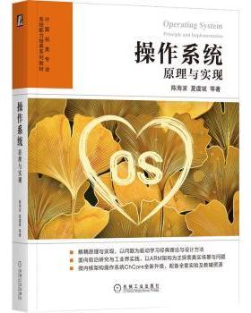 【现货】 操作系统:原理与实现:principle and implementation 陈海波 夏虞斌 等 9787111722489 机械工业出版社