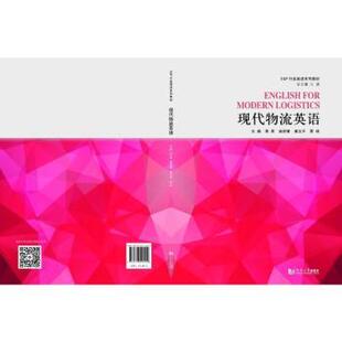 9787576510409 社 ESP行业英语系列教材 崔立平 曹杨 曲妍睿 现代物流英语 黄星 同济大学出版 著 现货