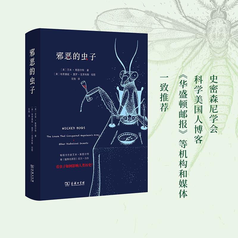 【现货】 邪恶的虫子:the louse that conquered napoleon's army & other diabolical insects [美]艾米·斯图尔特 9787100194808