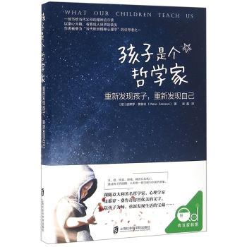【现货】 孩子是个哲学家:重新发现孩子，重新发现自己 (意)皮耶罗·费鲁奇(Piero Ferrucci)著 9787552010619