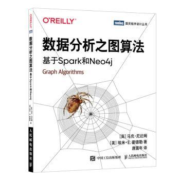 【现货】 数据分析之图算法 基于Spark和Neo4j (英)马克·尼达姆//(美)埃米·E.霍德勒 9787115546678 人民邮电出版社