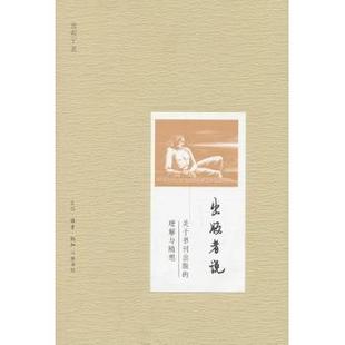 社会科学 新华仓直发 者说 聂震宁 9787108044396 理解与随想 出版 关于书刊出版 社会科学总论 生活.读书.新知三联书店 现货