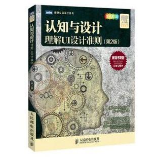 design 理解UI设计准则 guide simple guidelines 杰夫·约翰逊 understanding interface user 现货 认知与设计 美