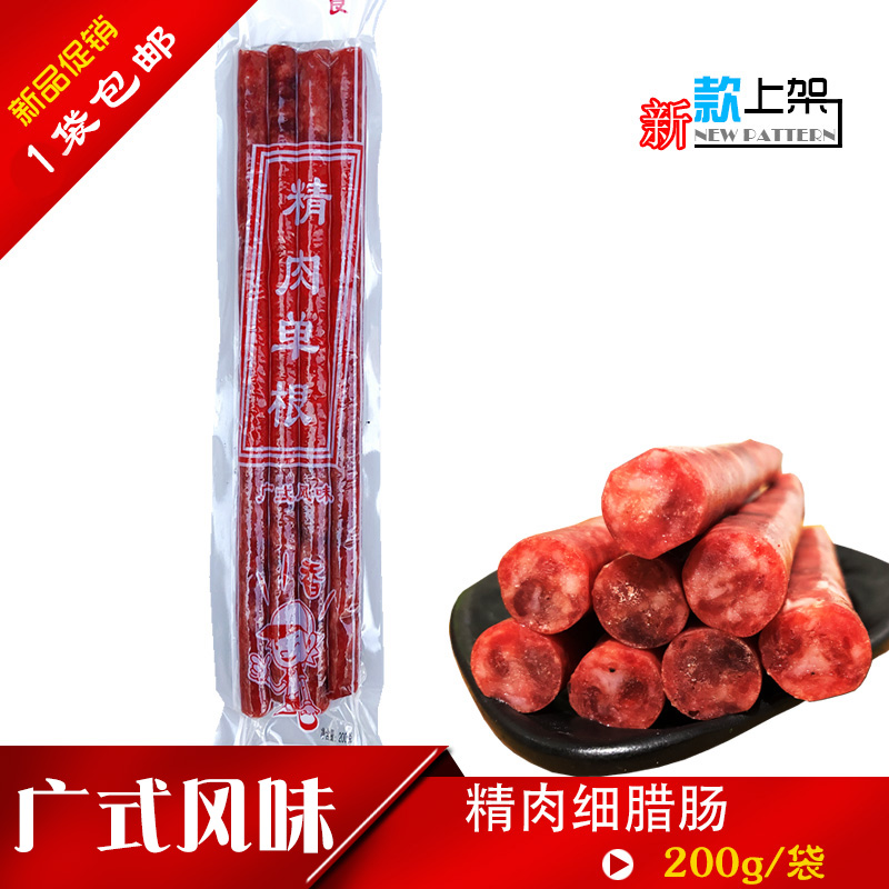 吉林精肉微甜200g3袋包邮腊肠