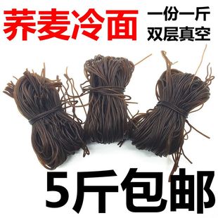 5斤 东北特产 荞麦冷面不含料500g 包邮 朝族延边正宗朝族微信散装