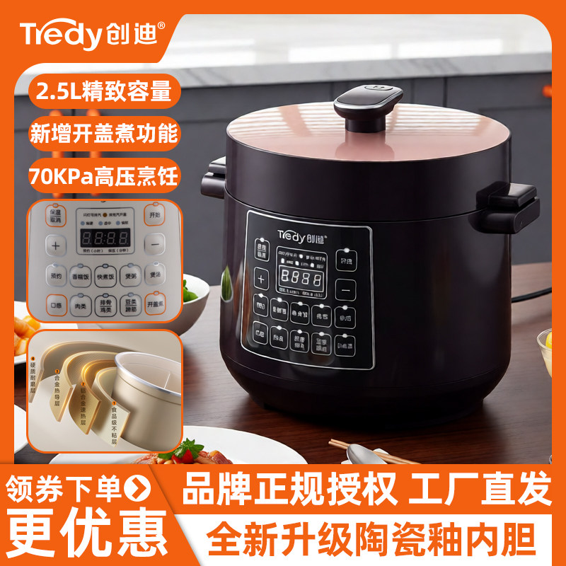 Tredy/创迪 YBW25-60F电压力锅2.5L新款智能家用高压锅适合2-3人
