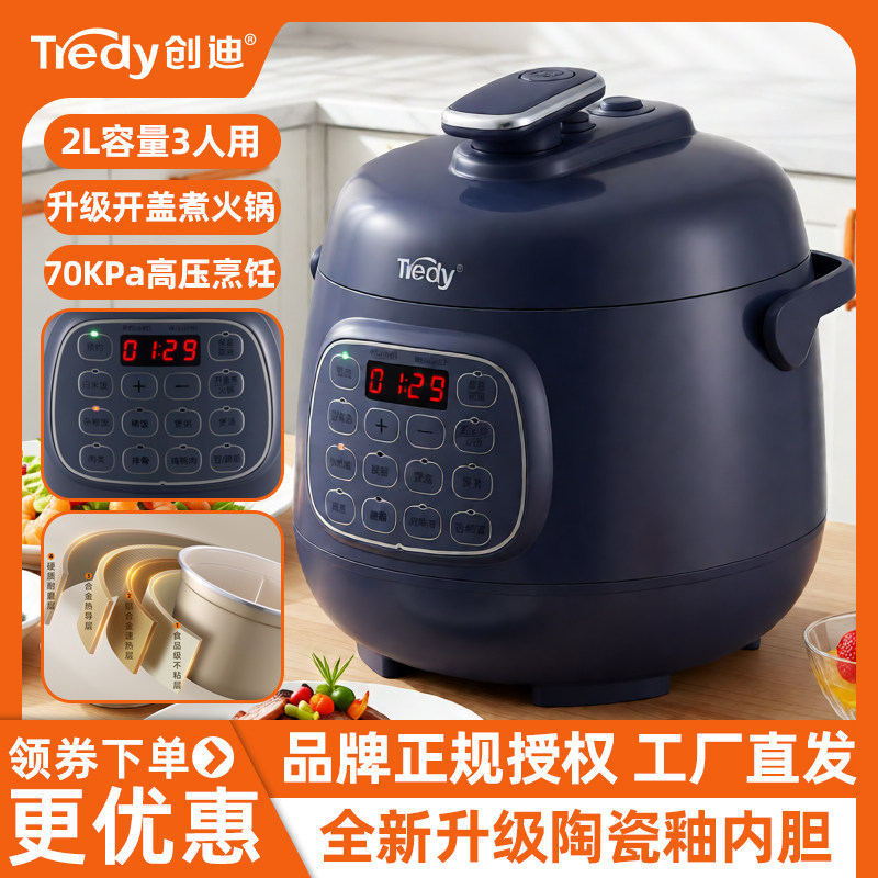 Tredy/创迪 YBW20-60A高压预约家用小容量智能排气电压力锅2L