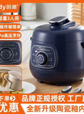 Tredy/创迪 YBD20-60C机械款家用小容量智能排气电压力锅2L定时