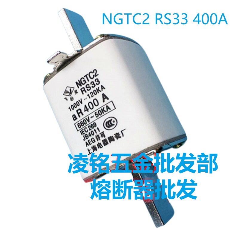 上海陶瓷快速熔断器NGTC2-400熔