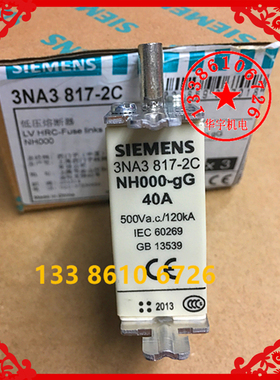 低压熔断器保险丝 3NA3 817-2C NH000-40A 500V 熔芯