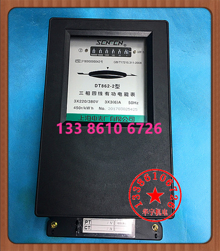 上海电表厂DT862-4 三相四线机械电能表 6A 20A 40A 60A 80A 100A