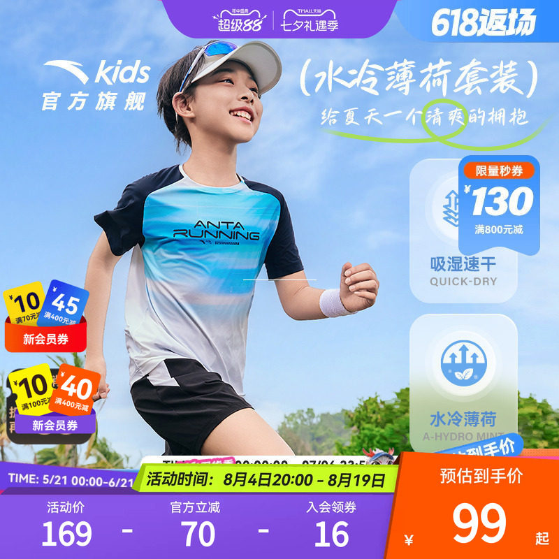 安踏儿童装男童运动套装短袖两件套2024新款男大童夏季速干防晒衣
